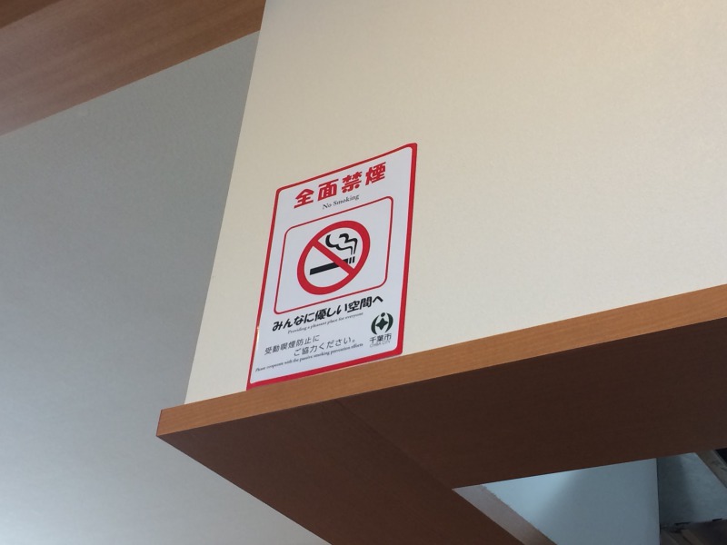 店内全面禁煙