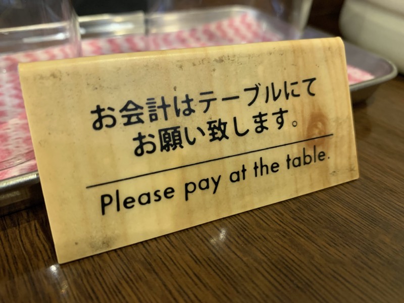 安定のテーブル会計!!